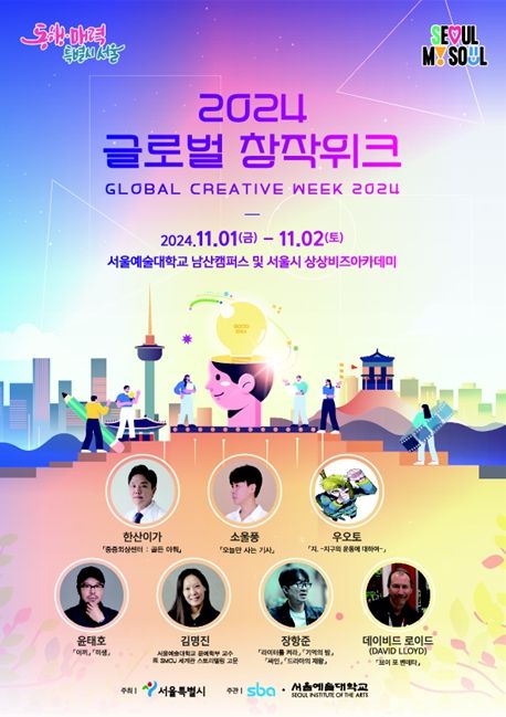 2024 글로벌 창작위크 포스터