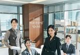 '굿파트너' 장나라X남지현X김준한X표지훈, 법무법인 ‘대정’ 패밀리 완전체 포스터 공개
