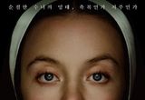 공포 스릴러 '이매큘레이트' 시드니 스위니의 숨막히는 비주얼 성녀 포스터 공개