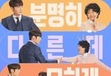 '낮과 밤이 다른 그녀' 제대로 일냈다! TV-OTT 화제성 순위 3주 연속 상승!