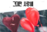 가수 우이경, 드라마 ‘수지맞은 우리’ OST ‘그대만 사랑해’ 오늘(29일) 발매!