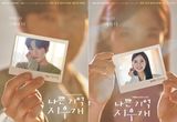 ‘나쁜 기억 지우개’ 김재중-진세연-이종원-양혜지, 4人 4色 상큼 달달 캐릭터 포스터 공개!