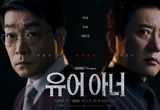 '유어 아너' 손현주-김명민의 숨 막히는 부성 본능 대치 임박! 몰입도 폭발시킬 관전 포인트 공개!