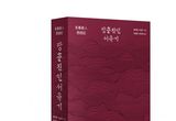 [신간] '장춘진인 서유기’ 출간...칭기즈칸과 구처기의 역사적 만남을 소개