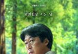 김윤석, 17년만에 선택 ‘아무도 없는 숲속에서’로 연일 화제! 오랜 기다림 이유 있었다!