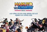 ‘나루토’ 탄생 20주년 기념 ‘나루토 더 갤러리’ 국내 개최!