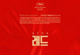 거장 크쥐시토프 키에슬로프스키 감독의 '세 가지 색: 레드', 오늘(18일) 30주년 기념 4K 리마스터링 버전 개봉!