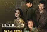 주동우 신작 영화 '테인티드 러브', 오늘(2일)부터 극장 동시 IPTV · VOD 서비스 오픈!