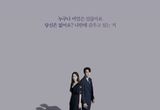'지금 거신 전화는' 협박 전화로 시작된 쇼윈도 두 사람의 시크릿 로맨스릴러가 온다! 유연석-채수빈, 티저 포스터 전격 공개!