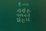 제76회 칸영화제 비평가주간 폐막작 '사랑은 사라지지 않는다', 26일 개봉 확정! 에르완 르 뒥 감독 이목 집중!