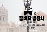 '길바닥 밥장사' 하늘 아래 두 개의 태양은 없다! 류수영 VS ‘파브리 2차 티저 공개!