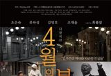 4·19 그날의 함성을 잊지 않겠습니다! 영화 '4월의 불꽃', 3월 27일 개봉 확정! 메인 포스터 공개!