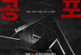 오컬트 호러 '공포특급', 메인 예고편 최초 공개!