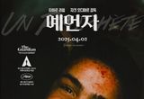 웰메이드 범죄 누아르 영화 '예언자', 하드보일드 포스터 3종 공개