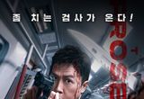견자단 감독 주연 '열혈검사', 4월 16일 개봉 확정 & 메인 예고편 공개!