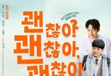 영화 '괜찮아 괜찮아 괜찮아!' 오늘 27일(목) 극장 동시 IPTV&VOD 서비스 오픈!