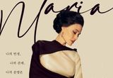 뮤직 시네마 '마리아', 스타일 아이콘 마리아 칼라스의 모습이 담긴 ‘마리아 스틸’ 공개