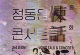 정동원, 10대 마지막 ‘동화’ 콘서트... 4월 12일 부산서 “전국투어 본격 돌입”
