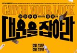 '대운을 잡아라' ‘돈 많은’ 손창민X‘돈 없는’ 선우재덕X‘돈 많고 싶은’ 박상면이 뭉쳤다! 중년 배우들의 갓벽 연기 호흡! 관전 포인트 셋 공개!