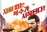 “자비 없는 복수가 시작된다” 영화 '블랙 워런트', 오늘(10일) 극장 동시 IPTV & VOD 서비스 오픈! 보도스틸·메인 예고편 공개!