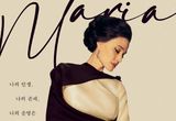 영화 '마리아', 소프라노 조수미X팝페라테너 임형주X바이올리니스트 조윤범 등 월드클래스 GV 라인업 화제!