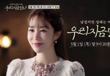 ‘우리지금만나’ 유인나, 달달 보이스 한 스푼~ ‘썸 도파민’ 충전 완료! 티저 공개!