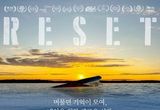 세월호 참사 11주기 다큐멘터리 '리셋', 언론배급 시사회 성료!