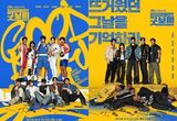 ‘굿보이’ 박보검-김소현-이상이-허성태-태원석, ‘굿벤져스’ 5인방의 진짜 승리는 지금부터다! 메인 포스터 2종 공개!