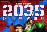 미스터리 추적 스릴러 '2035: 더 그린라이트', 메인 예고편 공개!