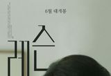 로맨스 영화 '레슨', 6월 개봉 확정 & 메인 포스터 전격 공개!