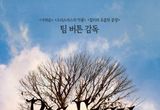 모두의 인생영화! '빅 피쉬', 온라인 반응 최고조! 메인 예고편 및 스틸 전격 공개!