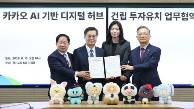 “경기북부 AI 심장된다” 경기도, 카카오 ‘AI 디지털 허브’ 투자유치