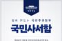이재명 대통령, 국민과의 소통 강화…오늘부터 '국민사서함' 운영