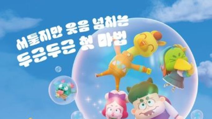 K-키즈 콘텐츠의 중심 ‘주니토니’, 올여름 최초로 3D 애니메이션으로 만난다! 7월 CGV 단독 개봉 확정 & 메인 포스터 공개!