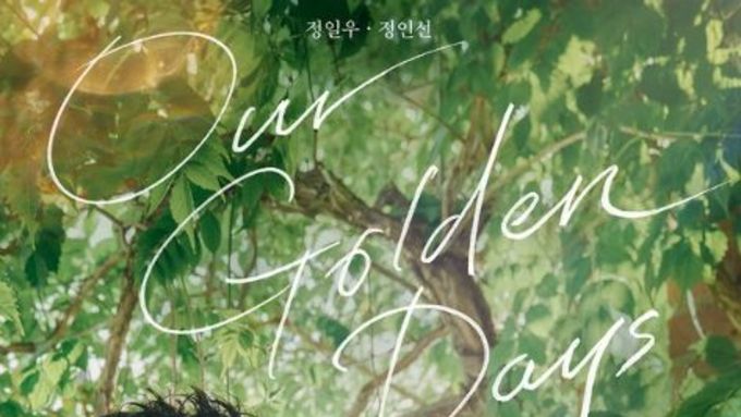 '화려한 날들' 정일우X정인선, 싱그러움 최대치 티저 포스터 공개!