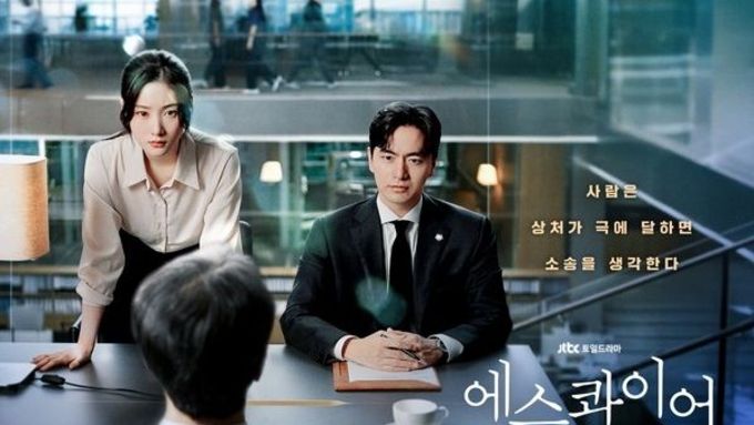 '에스콰이어' 차가운 이성 이진욱 x 뜨거운 열정 정채연, 온도차 극명한 케미스트리 예고! 티저 포스터 전격 공개!