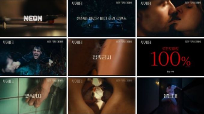 올해 최고의 바디 호러 로맨스 '투게더' 1차 예고편 공개