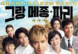 영화 '그랑 메종 파리', ‘팀 그랑 메종’의 치열한 도전을 담은 메인 예고편 공개
