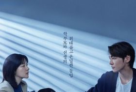 '은수 좋은 날' 이영애X김영광, 메인 포스터 전격 공개! ‘학부모와 선생의 위태롭고 은밀한 동업’의 서막 올랐다