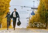 '은수 좋은 날' 이영애X김영광, 피할 수 없는 운명 앞에 선 두 사람... 그 결말은? 두 번째 메인 포스터 공개!