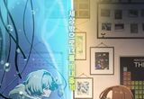 시공간 초월 러브 서스펜스 '메이크 어 걸', 압도적 비주얼의 메인 예고편 및 보도스틸 공개!