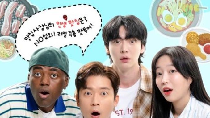 '어디로 튈지 몰라' 김대호-안재현-쯔양-조나단, 성별 뛰어넘는 ‘맛튀즈 4형제’ 결성! 이색 시너지 예고! ‘시선집중’