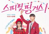 ‘스피릿 핑거스’ 팬들도 애타게 기다린 OTT 플랫폼 티빙(TVING) 공개 확정! 기념 메인 포스터 전격 공개!