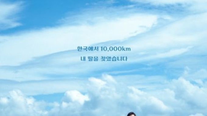 국경을 초월한 아버지의 사랑 '마사이 크로스', 11월 20일 개봉 확정 및 티저 포스터 공개!