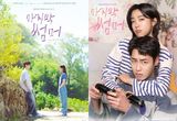 '마지막 썸머' 이재욱-최성은, 17년의 우정+혐관 그리고 로맨스!