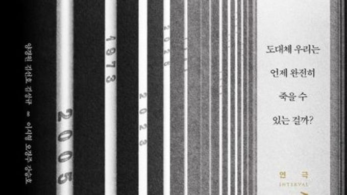 연극 '비밀통로' 2월13일, NOL 씨어터 대학로 중극장 초연 확정! 메인 포스터 전격 공개!