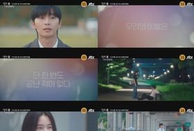 '경도를 기다리며' 원지안, 사랑하기 때문에 선택한 이별? 과연 박서준과 무슨 일이? 2차 티저 영상 공개!