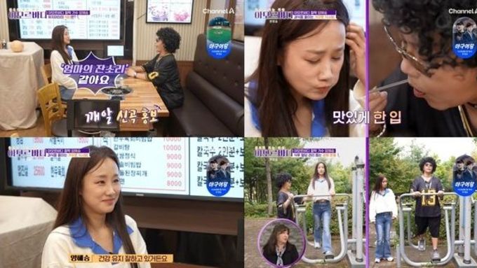 정혜린, 채널A ‘아모르바디’ 출연. “양혜승과 유쾌한 건강 토크”