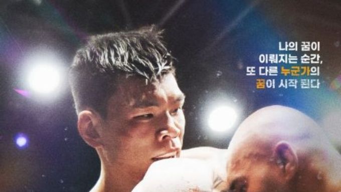 아시아 챔피언 윤덕노의 세계 챔피언을 향한 꿈의 연대기 '누군가의 꿈', 메인 포스터 & 메인 예고편 전격 공개!