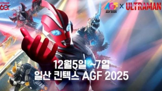 울트라맨, 한국 최초·역대 최다 히어로 집결… 12월 5일 킨텍스 AGF 2025 대규모 출현 확정